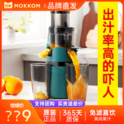 mokkom磨客原汁机小型汁渣分离家用多功能，便携式果蔬机榨汁机网红