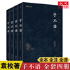 全四册子不语袁枚 白话小说书籍文白对照全集全注全译本 东方鬼怪故事集 奇闻异事鬼怪奇谈志怪短篇小说团结出版社正版畅销书