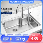 摩恩水槽大单槽厨房洗菜盆台下304不锈钢洗碗池28010