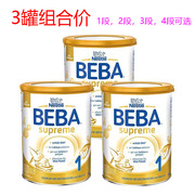 德国雀巢奶粉贝巴beba至尊版奶粉，800g*3罐价pre1段2段3段4段可选