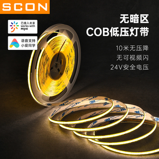 SCON已接入米家智能LED灯带灯条贴片吊顶暗槽防频闪高显色cob灯带