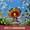 杭州少年儿童公园-杭州少儿公园+杭州动物园游玩项目年卡杭州少儿公园桂兔游乐园2024年年卡