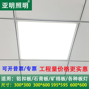 led亚明平板灯集成吊顶600x600厨卫灯嵌入式面板灯铝扣板工程专用