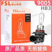 佛山照明 9005汽车灯泡HB3 65W 100W远光大灯远近一体12V卤素灯泡