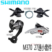 SHIMANO禧玛诺M370/M2000变速套件山地自行车小套中空中套27速