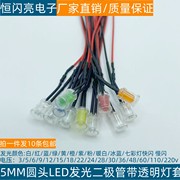5MM超高亮LED发光二极管 F5带透明卡扣灯套3V5V6V9V12V24V36V48V