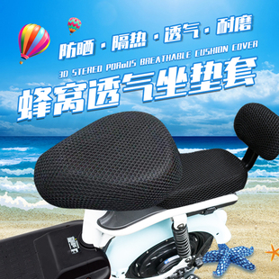 电动自行车坐垫套雅迪爱玛电动车通用座套防晒防水透气隔热座垫套