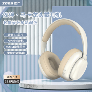 ZOOB/佐伴头戴式马卡龙耳机无线蓝牙降噪糖果色