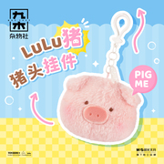 九木杂物社罐头LuLu猪猪头挂件包包毛绒挂饰公仔书包装饰