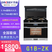 dressy杰森g1b-zk集成灶蒸烤箱，一体灶家用带，彩屏燃气灶具套装