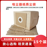 适配海尔吸尘器纸袋，zw1201czwdj1000-2102czw1200-232集尘袋10个