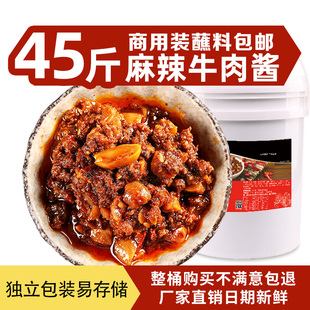 麻辣牛肉酱商用火锅蘸料大桶装自制手工拌面拌饭酱香辣下饭菜辣酱