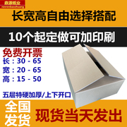 五层长方扁形搬家纸箱子2025303540505560打包装盒子