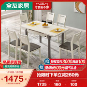全友家居钢化玻璃岩板伸缩餐桌椅方桌现代简约餐厅组合家具670111