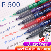日本pilot百乐直液式签字笔p500学生用考试刷题水笔彩色办公中性笔bl-p50黑色，大容量顺滑0.5mm中高考文具套装
