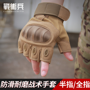 战术兵军迷黑鹰战术手套，半指全指防刮格斗骑行防身作训特战手套