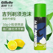 Gillette/吉列剃须泡沫50g 清新柠檬型 男士刮胡泡沫剃须膏刮胡膏