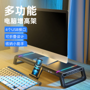 RGB光效显示器支架免打孔桌面台式电脑屏幕折叠增高底座电竞