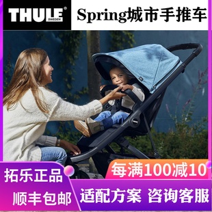 瑞典THULE拓乐 Spring 城市手推车轻便折叠三轮婴儿车避震童车