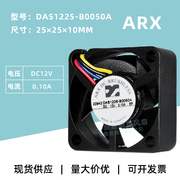 ARX三匠2510 12V 0.10A 4线PWM调速大风量笔记本散热风扇25MM
