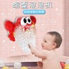 抖音同款螃蟹吐泡泡机儿童宝宝浴室洗澡玩具婴儿电动花洒戏水乌龟