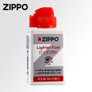 zippo打火机油正版配件芝宝专用火石棉芯煤油燃油15ml便携装