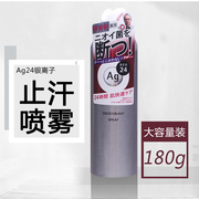 日本shiseido资生堂AG24银离子止汗喷雾除腋臭去汗味体臭无香男女