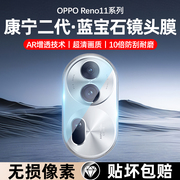 适用opporeno11镜头膜reno11pro手机后置摄像头，保护膜reno11por全包，0pp0后镜头贴reno10后相机配件钢化膜
