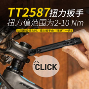 TOPEAK碳纤维公路山地自行车扭力扳手套装迷你养护维修车工具装备