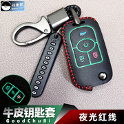 车钥匙套适用于别克老款凯越新凯越(新凯越)汽车遥控器保护套锁匙扣钥匙包