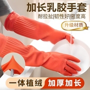 加长款橡胶手套加绒加厚乳胶，加长防水耐用洗碗洗衣服厨房冬季家务