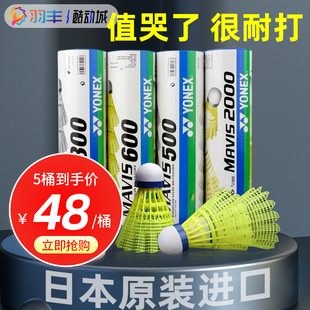 yonex尤尼克斯m3006002000塑料尼龙羽毛球，6只装耐打室外防风250