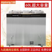 九阳豆浆机60LDSA600-01大容量免滤全自动清洗大型磨浆机定时预约