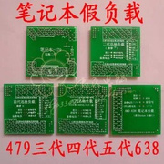 笔记本cpu假负载5件套(不带灯)479三代四代五代638假负载