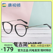 康视顿板材圆框眼镜架 复古小框眼镜框 近视男女小脸镜架26039