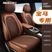 牧宝汽车座垫适用于宝马3系5系530Li7系320li325li专用坐垫X1X3X5