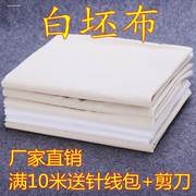 纯棉白布料(白布料)白坯布匹，纯白色全棉被里布面料，宽幅被里衬布扎染蜡染棉