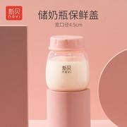 新贝吸奶器配件8577保鲜盖防尘盖1组装适用宽口径4.5cm储奶瓶三通