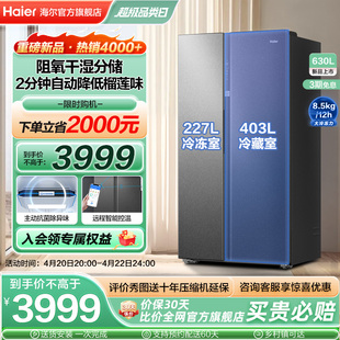海尔电冰箱630l对开双门，大容量一级能效家用变频风冷
