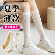 夏季薄款菱格子花纹白色长筒半腿小腿，袜子女白丝袜(白丝袜)纯欲半筒中长袜