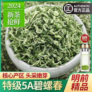 碧螺春2024年新茶特级5A明前绿茶苏州春茶嫩芽茶叶礼盒装250g