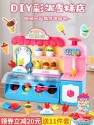 儿童冰淇淋车玩具女孩冰激凌机售卖车彩泥厨房糖果雪糕店模具套装