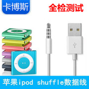 苹果ipodshuffle34567代数据线mp3usb接电脑连接线数据传输