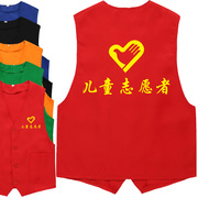 儿童志愿者马甲定制V领背心工作服广告衫红色马夹印字LOGO