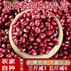 红小豆农家自产新货贵州小红豆红芸豆东北红豆打豆浆专用赤豆500g