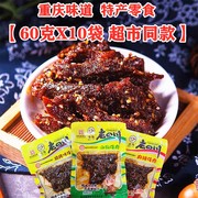 重庆特产金角老四川牛肉干，麻辣牛肉60gx10袋泡椒烧烤味超市同款