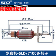 SLD 欧本 速力达7100B水磨机转子石材抛光机转子配件