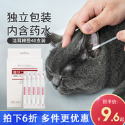 kojima宠物棉棒狗狗猫咪，用棉签耳螨耳朵清洁洗耳清理猫用品滴耳液