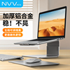 nvv笔记本电脑支架笔记本散热器增高架笔记本托架，升降桌面铝合金悬空办公立式支架支撑架n3s