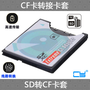 CY 辰阳 SD转CF1 CF 2 I卡套 SDHC SLR单反机适配器支持wifi SD卡适用于易享派、东芝、创见wifi卡 支持64G